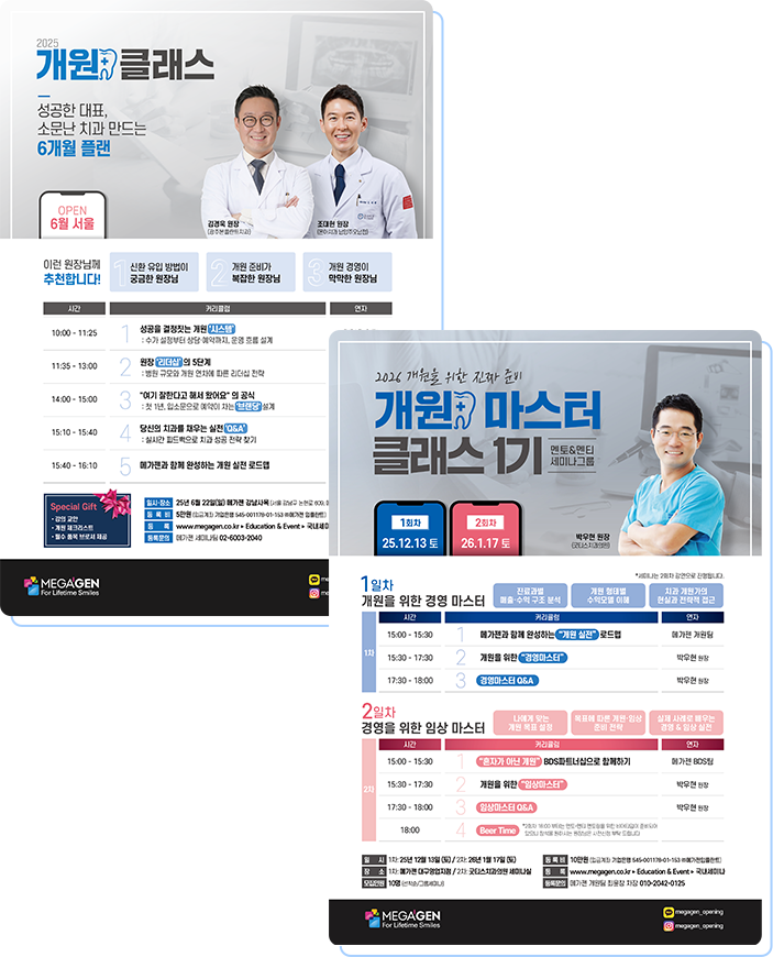 메가젠 개원클래스